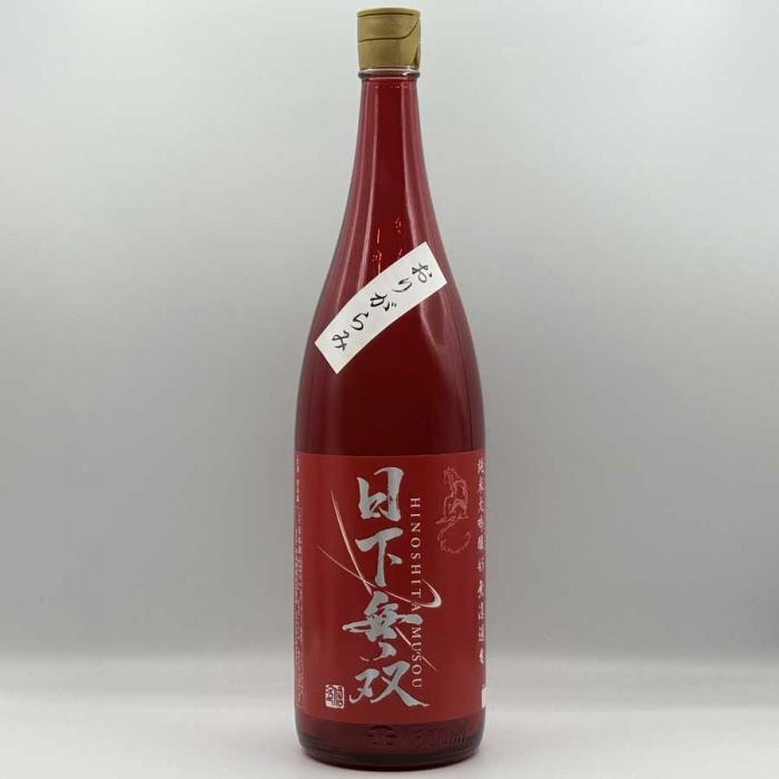 日下無双純米大吟醸45おりがらみ