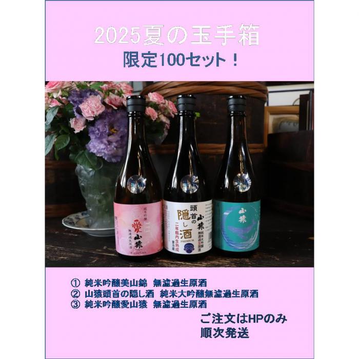 夏の玉手箱