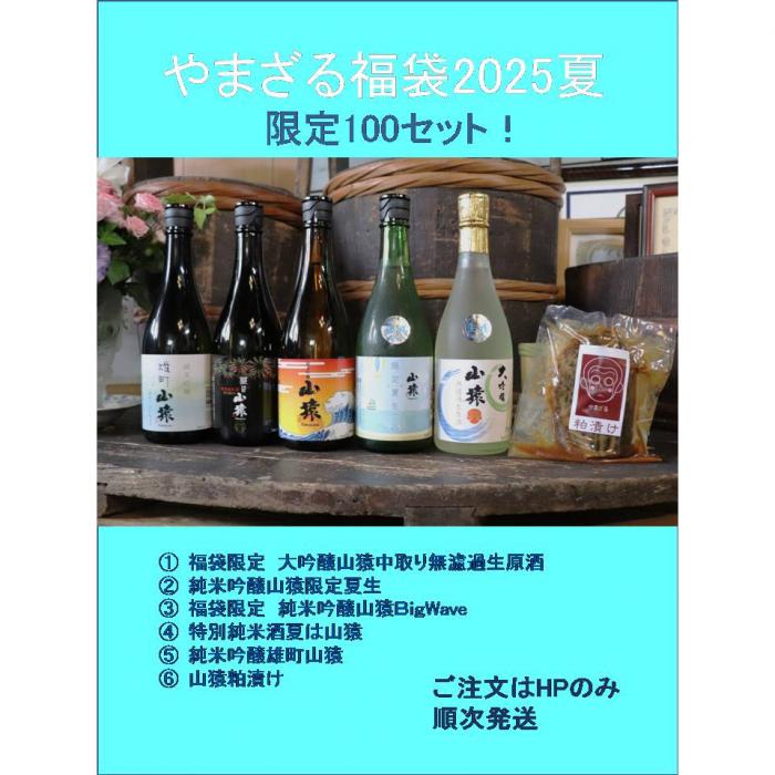 永山酒造 | 蔵ショップ限定酒