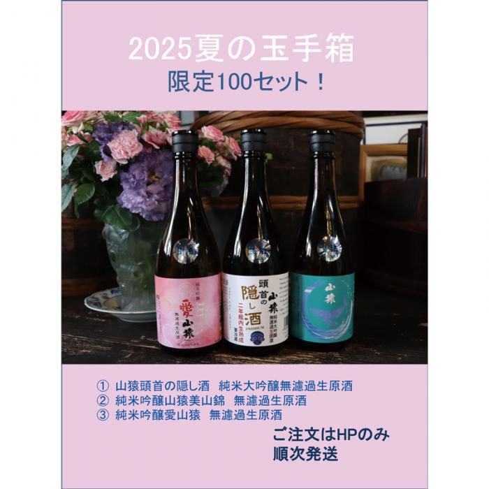 永山酒造 | 全商品